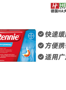 德国拜耳Bayer Rennie缓解胃灼热咀嚼片60片  德国进口