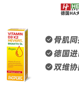 Hevert菲德维生素D3+K2补钙老年人肌肉骨质疏松滴剂20ml德国进口