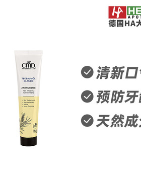 德国CMD植优然茶树油清洁牙膏75ml德国进口