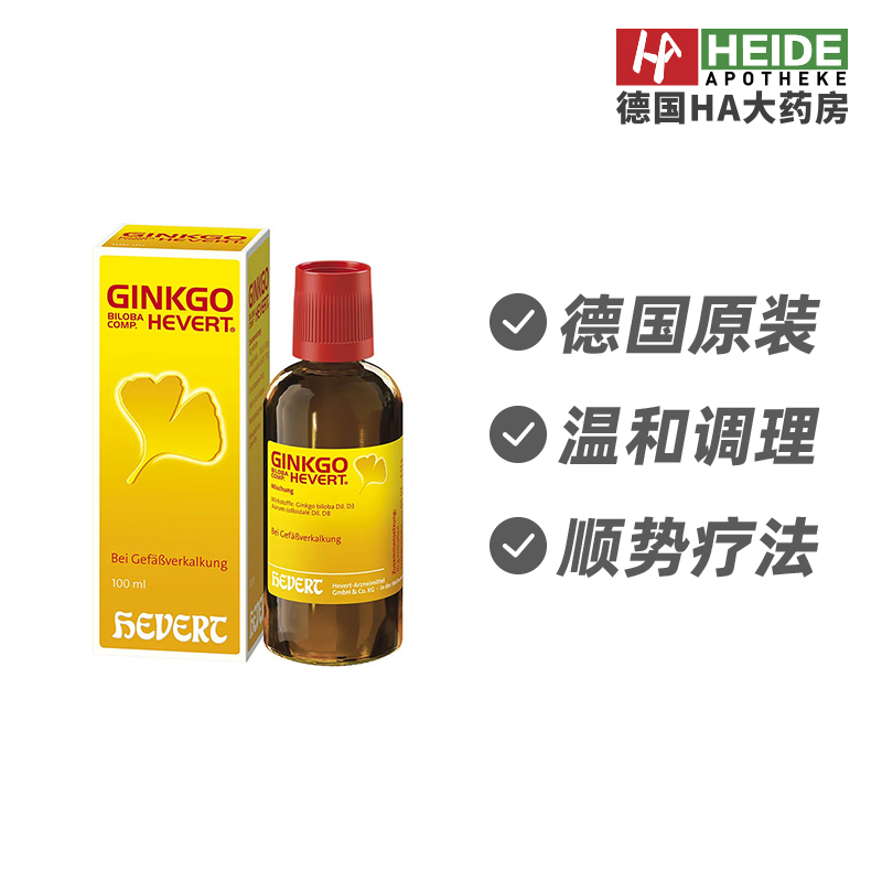 Hevert菲德顺势疗法心脑血管老年人高血压头晕银杏叶滴剂德国进口