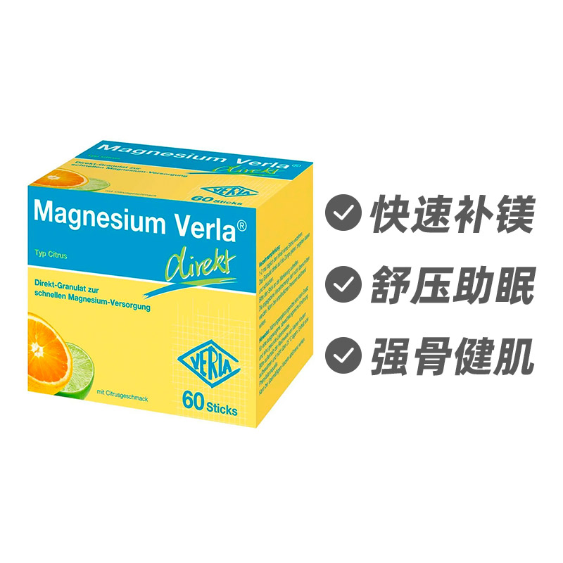 德国Verla即食型镁补充颗粒粉柑橘味60条