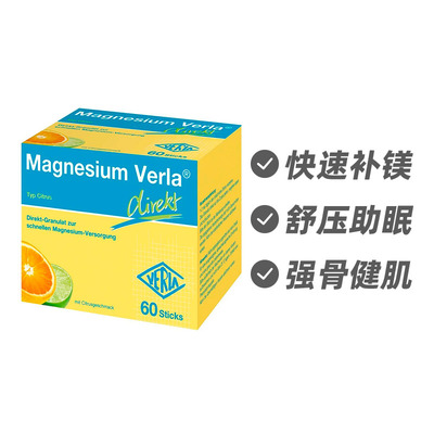 德国Verla即食型镁补充颗粒粉柑橘味60条