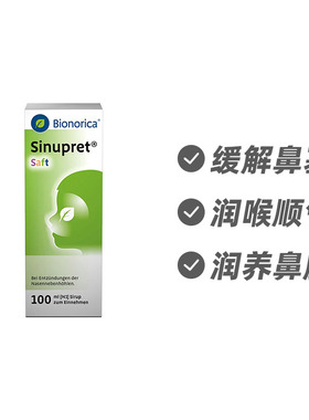 德国欧龙马植物儿童鼻腔炎Saft果汁口服液 2岁以上100ml德国进口