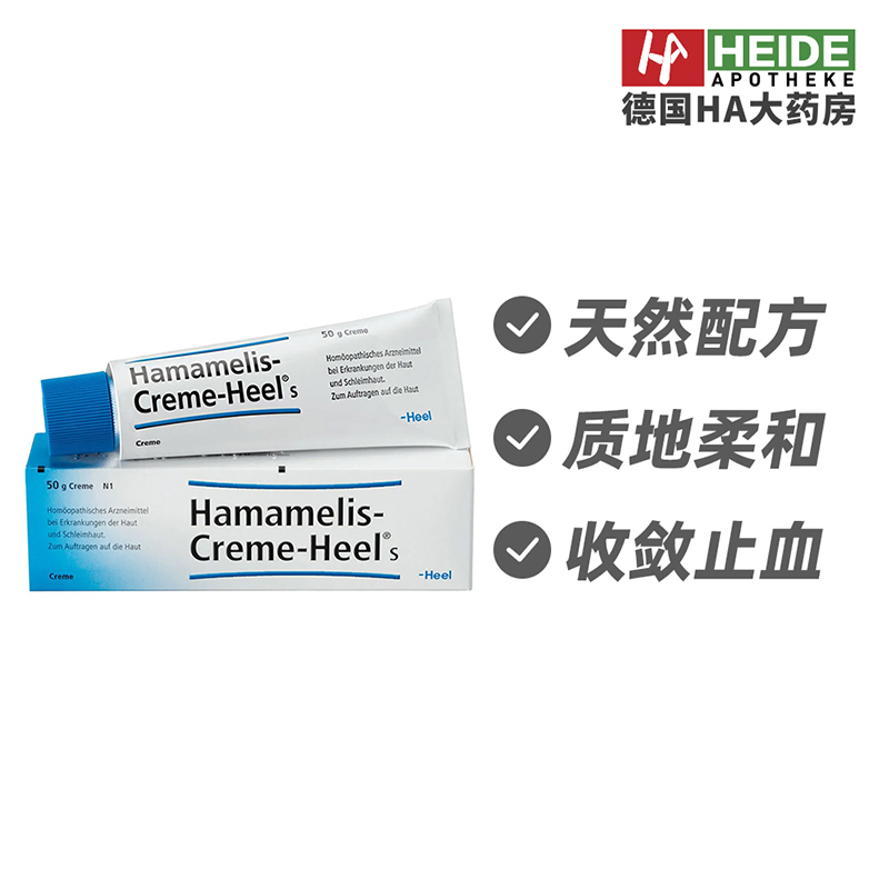 德国Heel希宜乐静脉扩张止血创伤敏感皮外用乳膏50g 德国进口
