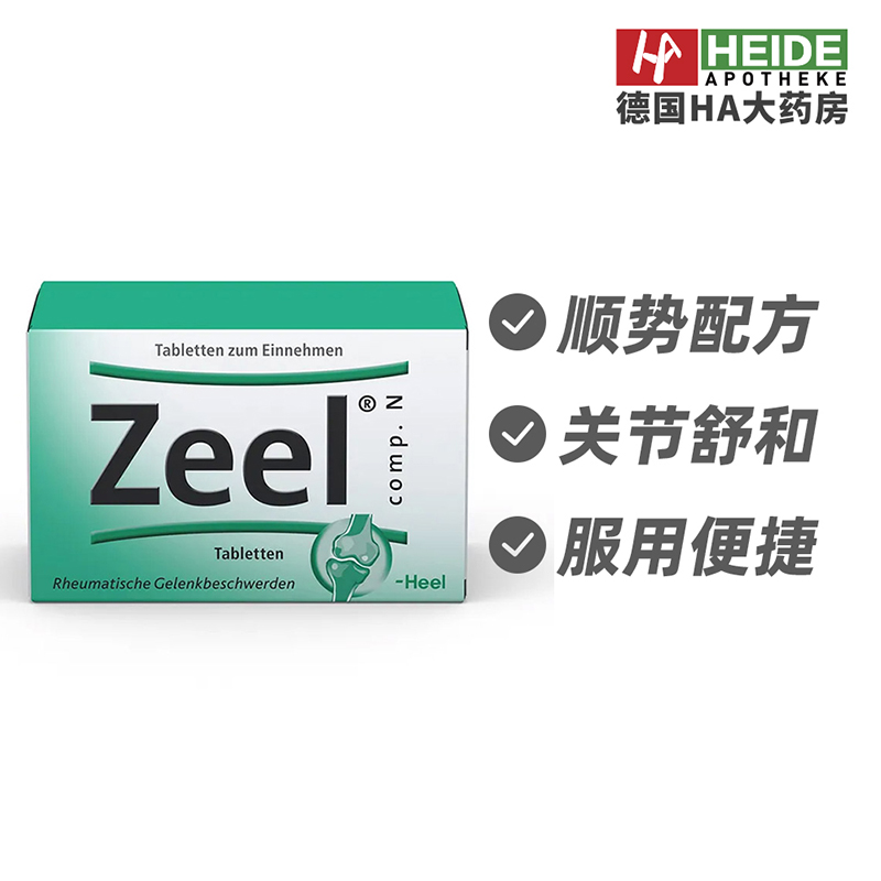 德国Heel希宜乐骨关节类风施关节酸疼腰椎劳损养护100片 德国进口