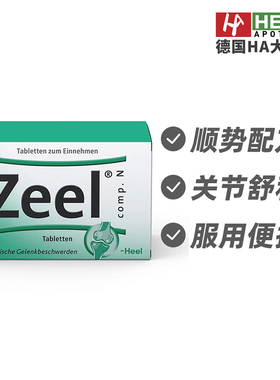 德国Heel希宜乐骨关节类风施关节酸疼腰椎劳损养护100片 德国进口