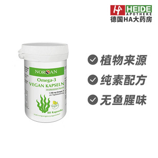 德国NORSAN 纯海藻油Omega-3胶囊无腥味80粒 德国进口