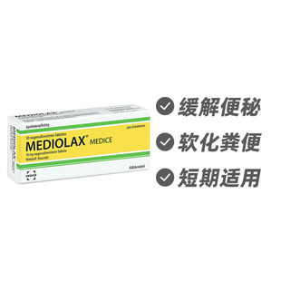 德国MEDIOLAX便秘通便肠溶片50片排除宿便润肠清肠排便德国进口