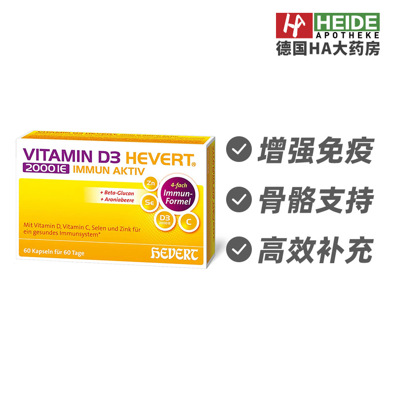 德国Hevert菲德 维生素D3增强免疫与抵抗力活力60片 德国进口
