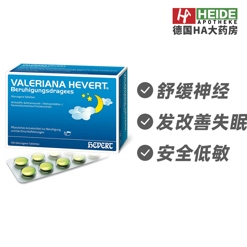 Hevert菲德纯植物缓解神经失眠安神紧张焦虑入睡难100片德国进口