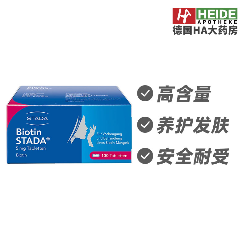 德国STADA史达德 养护发肤预防生物素缺乏生物素片100片 德国进口