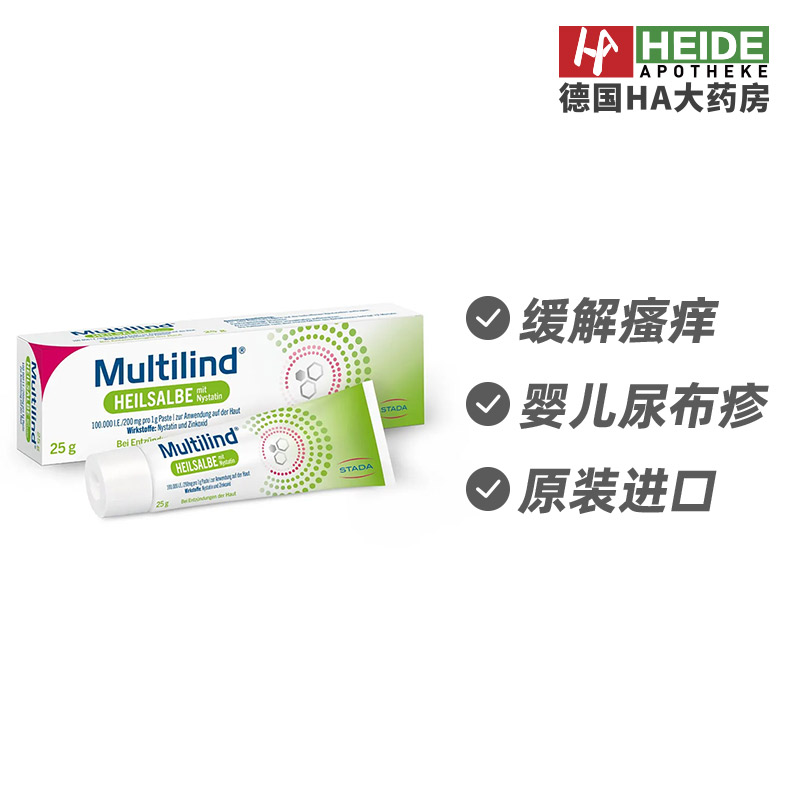 德国Multilind 婴儿尿布疹止痒软膏25g 德国进口