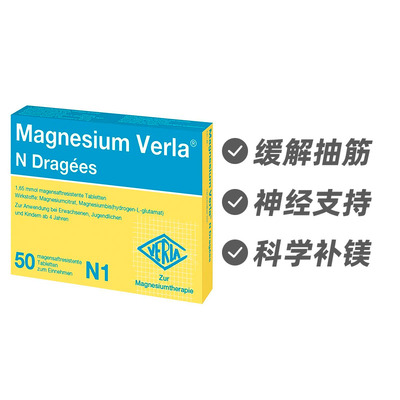 德国Verla镁片50片腿部抽筋改善 神经肌肉功能养护