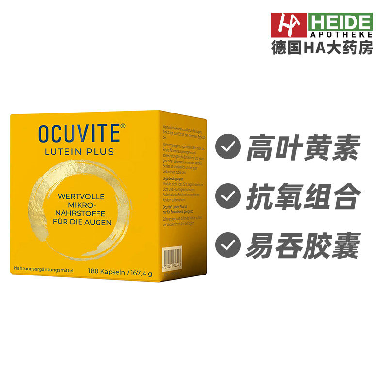 德国Ocuvite叶黄素+玉米黄质 护眼配方180粒  德国进口