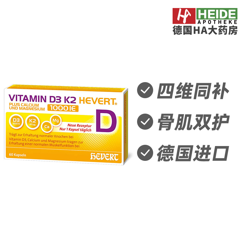 菲德维生素D3+K2钙镁同补1000IU补钙强健肌肉骨骼片60粒德国进口