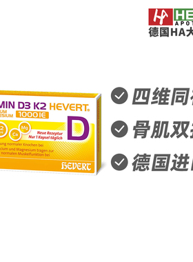 菲德维生素D3+K2钙镁同补1000IU补钙强健肌肉骨骼片60粒德国进口