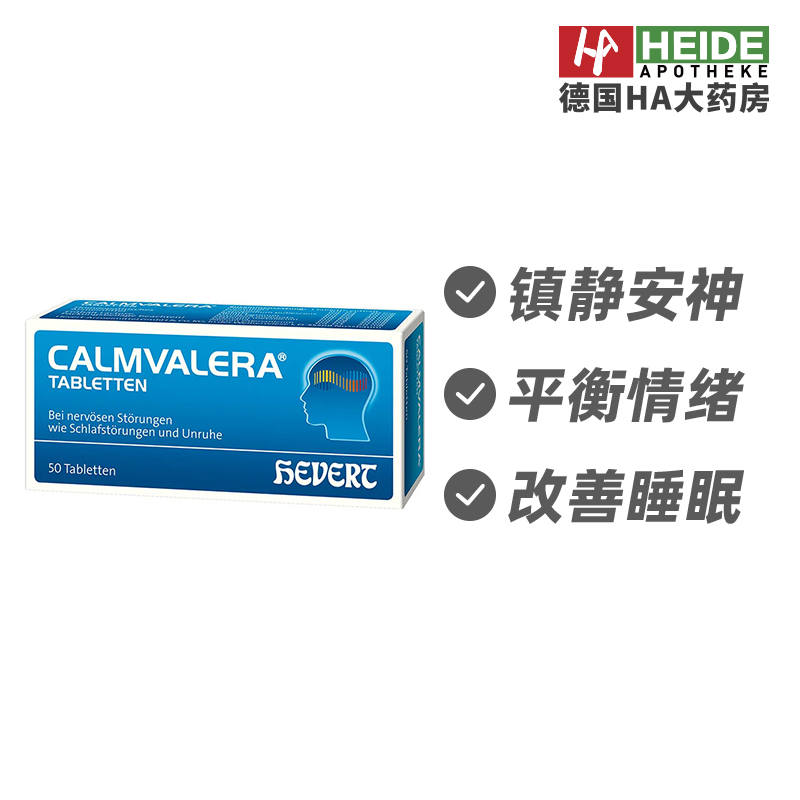 德国Hevert菲德缓解焦虑镇静安神压力情绪改善助眠片50片德国进口