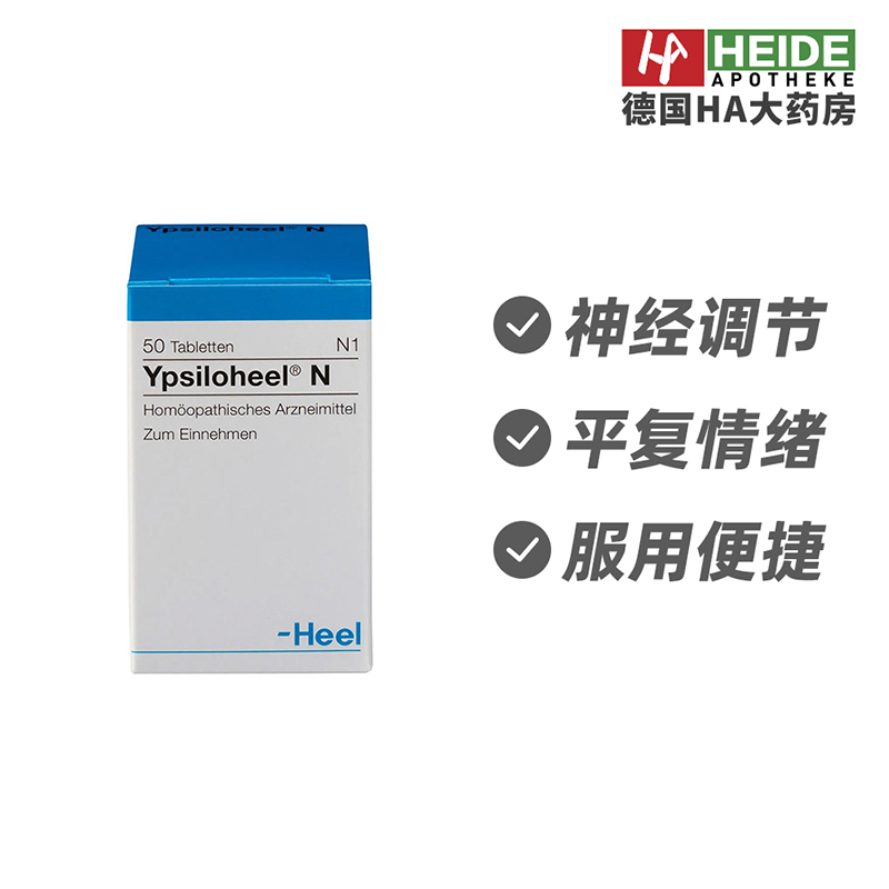 德国Heel希宜乐神经紊乱心悸睡眠障碍者调理片50片 德国进口