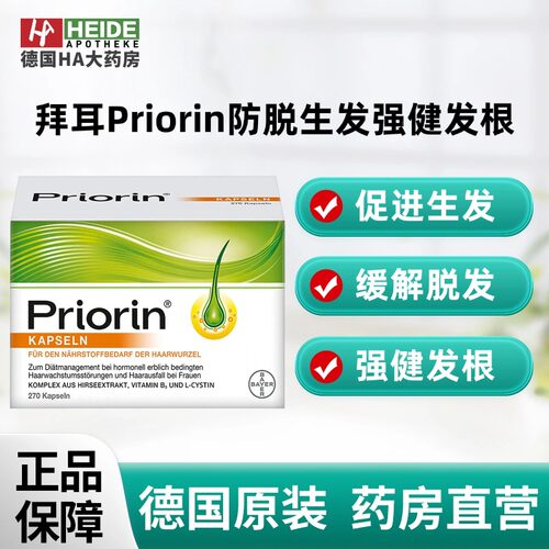 德国拜耳Priorin 防脱生发强健发根胶囊270粒  德国进口