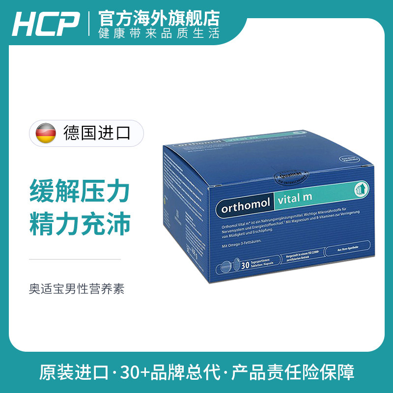 奥适宝Orthomol vital m男士复合维生素增强免疫维C锌钙