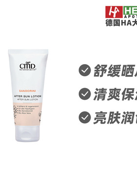 德国CMD植优然晒后舒缓修护乳液晒后修复保湿清凉100ml德国进口