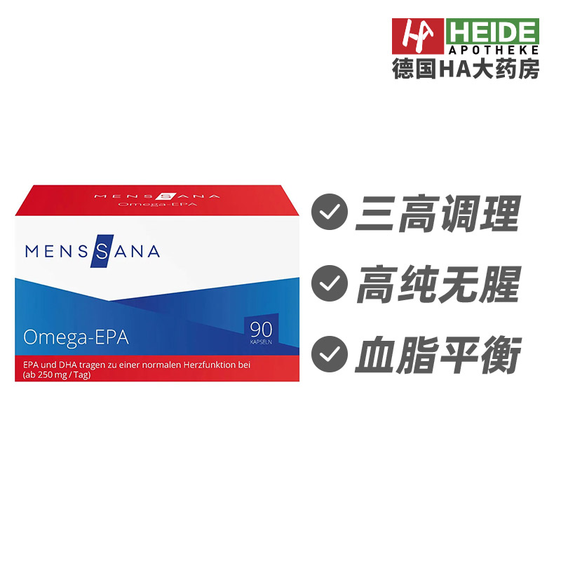德国MensSana OmegaEPA深海鱼油调节血脂软胶囊90粒德国进口