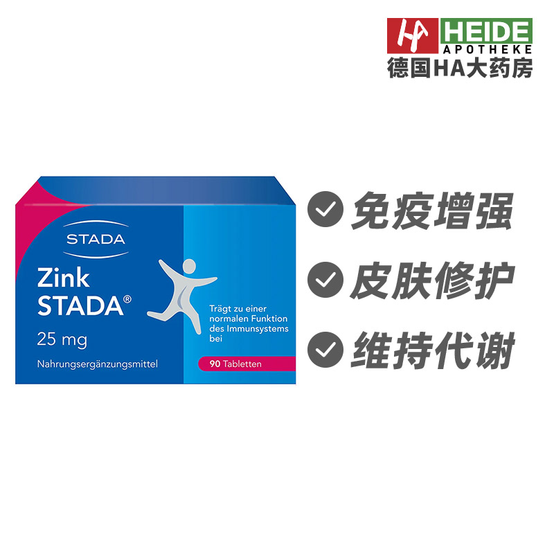 德国STADA史达德 柠檬酸锌免疫增强皮肤修护维持代谢90片德国进口
