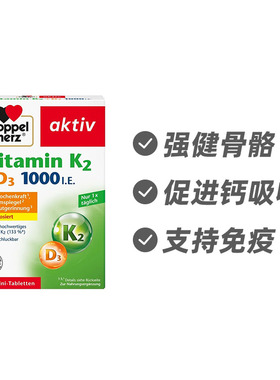 德国双心维生素 K2+D3促钙吸收 护骨骼 增强免疫片30片德国进口