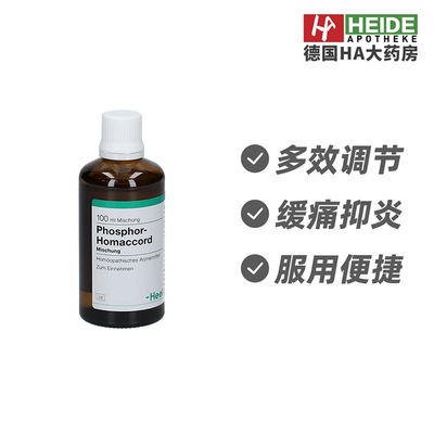 德国Heel希宜乐车前草抗严咽喉炎鼻塞术后止痛滴剂100ml 德国进口