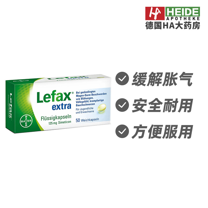 德国Lefax 西甲硅油软胶囊缓解胀气腹胀安全方便50粒  德国进口