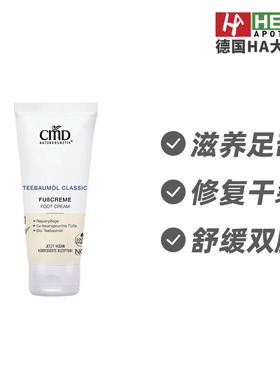 CMD植优然茶树油足部干裂护理霜保护肌肤促进再生100ml 德国进口
