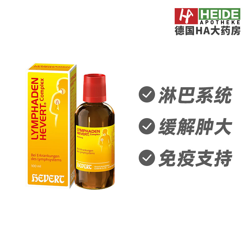 德国Hevert菲德 呼吸道感染缓解淋巴滴剂100ml 德国进口
