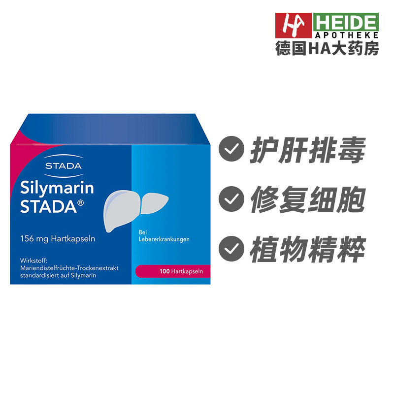 德国STADA史达德 肝保肝强效水飞蓟硬胶囊100粒 德国进口