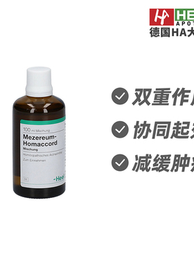 德国Heel希宜乐神经舒缓修护皮肤瘙痒红肿滴剂100ml 德国进口