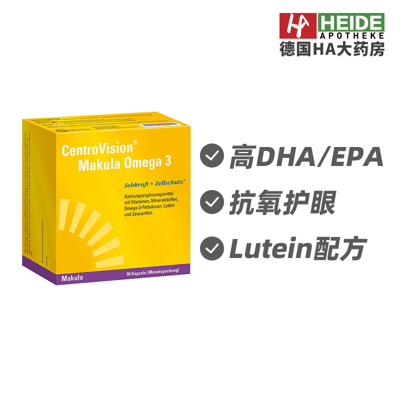 德国视网膜专用 Omega3复配胶囊90粒吸收蓝光抗氧化德国进口
