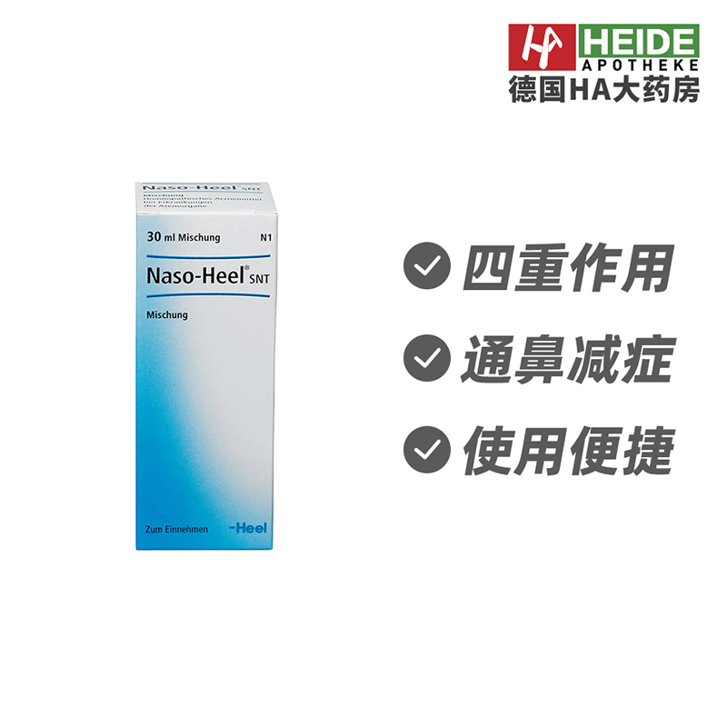 德国Heel希宜乐呼吸道缓解过敏鼻严鼻塞头疼滴剂30ml 德国进口