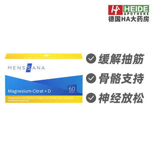 D3柠檬酸胶囊疲劳抽奖骨骼不适60粒德国进口 德国MensSana矿物镁