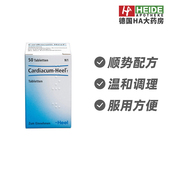 德国Heel希宜乐心血管系统疾病神经性心悸心区疼痛片50片德国进口