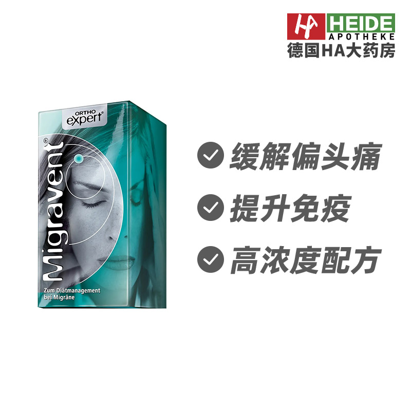 德国Migravent偏头痛管理膳食补充镁维生素辅酶q10180粒德国进口