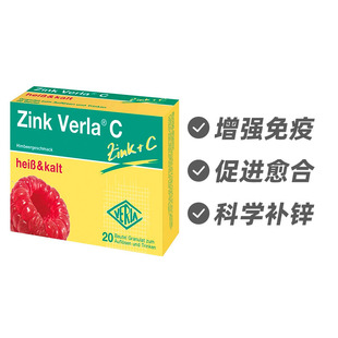 德国ZinkVerla锌维C颗粒饮料20袋 免疫力提升细胞抗氧化