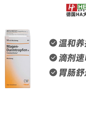 Heel希宜乐缓解胃酸痛腹胀饱胀痉挛性胃肠道症状滴剂50ml德国进口