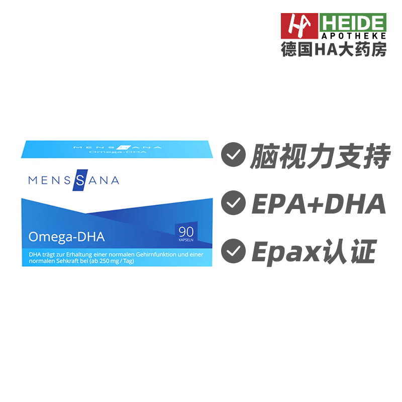 德国MensSana深海鱼油OmegaDHA胶囊脑眼健康思维敏捷90粒德国进口