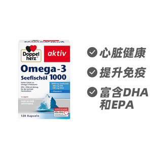 德国双心1000mgOmega-3鱼油 含EPA+DHA护心脏强免疫120粒德国进口