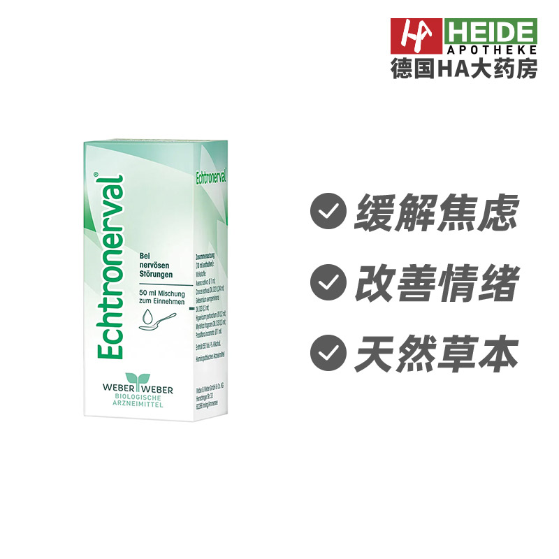 德国Echtronerval缓解神经系统紊乱焦虑低落滴剂50ml德国进口