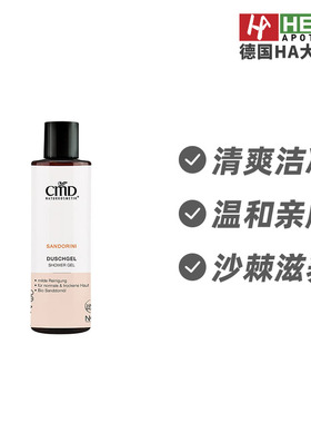 CMD植优然沙棘清新果香沐浴露保湿不紧绷温和不刺激200ml德国进口