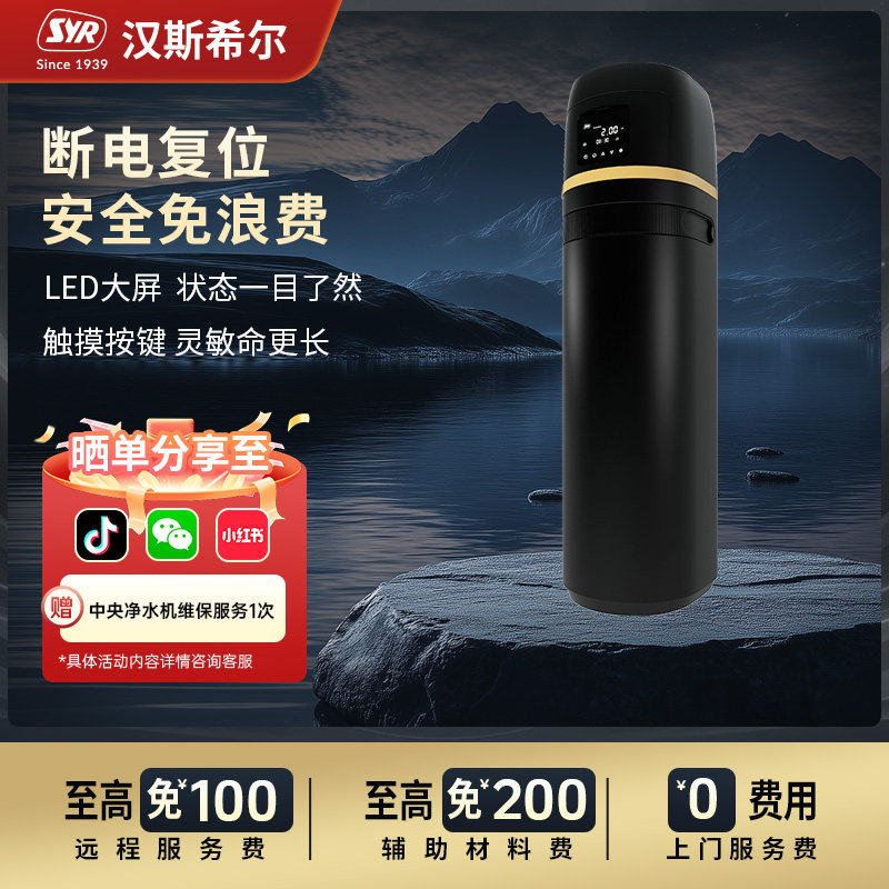 德国汉斯希尔中央净水机家用自来水过滤机全屋净水器大流量过滤器