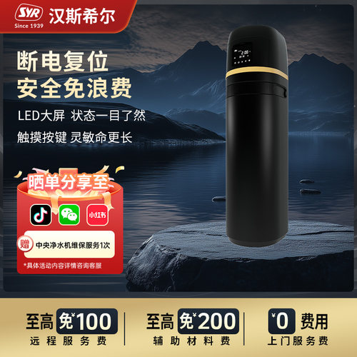 SYR汉斯希尔中央净水机过滤净水