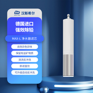 家用净水器专用滤芯三合一冲洗型直饮机通用滤芯 德国汉斯希尔原装
