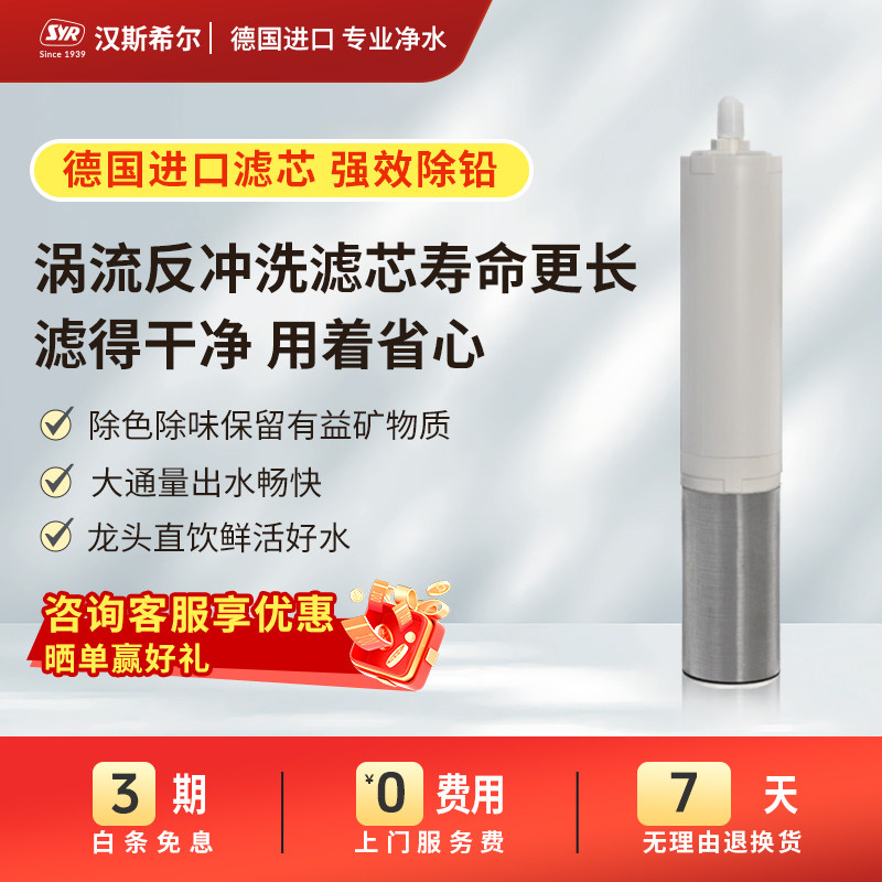 德国汉斯希尔原装家用净水器专用滤芯三合一冲洗型直饮机通用滤芯