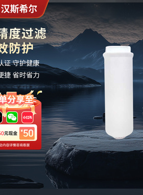 德国汉斯希尔净水器原厂PCB复合滤芯RO反渗透滤芯适用于智优/优享